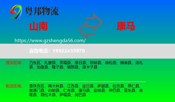 山南到康马县物流专线