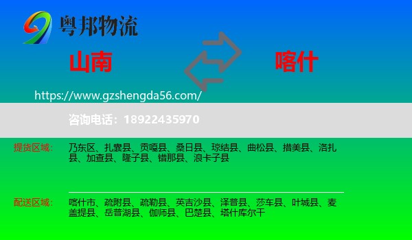 山南到喀什物流