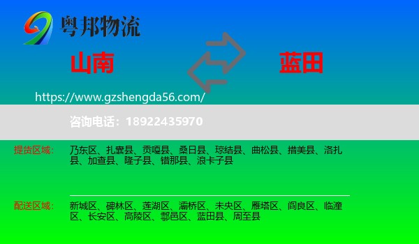山南到蓝田县物流专线