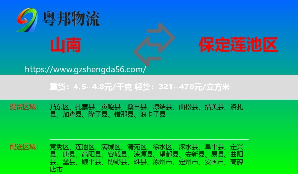 山南到莲池区物流专线
