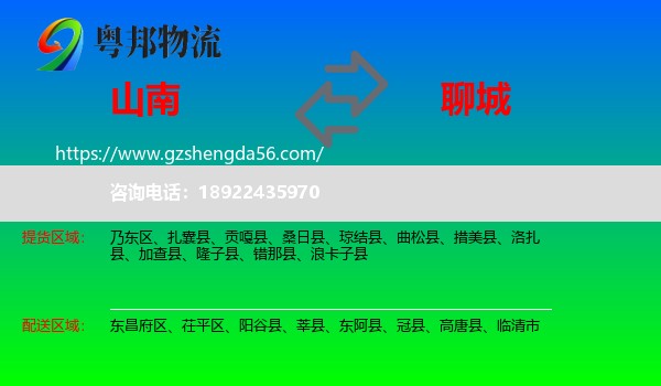 山南到聊城物流
