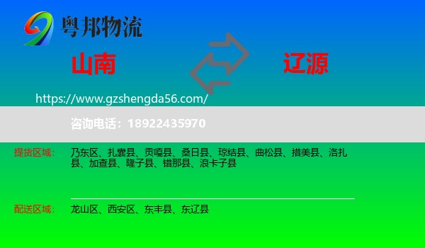 山南到辽源物流