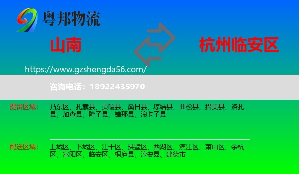 山南到临安区物流专线