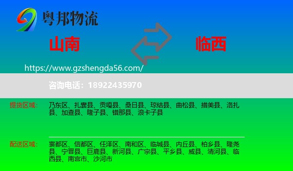 山南到临西县物流专线
