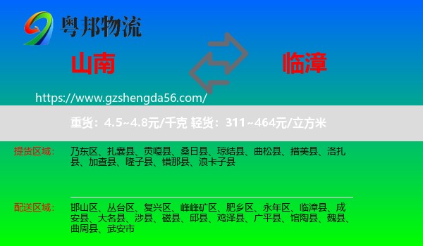 山南到临漳县物流专线