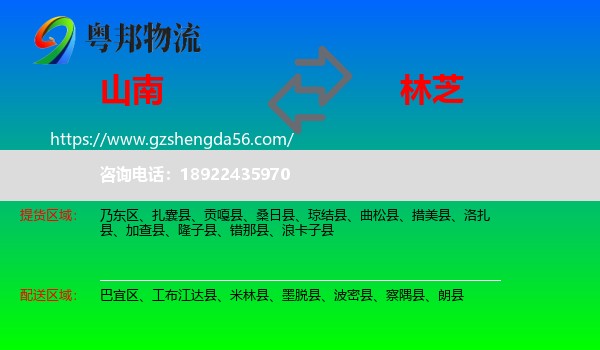 山南到林芝物流