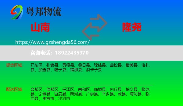 山南到隆尧县物流专线