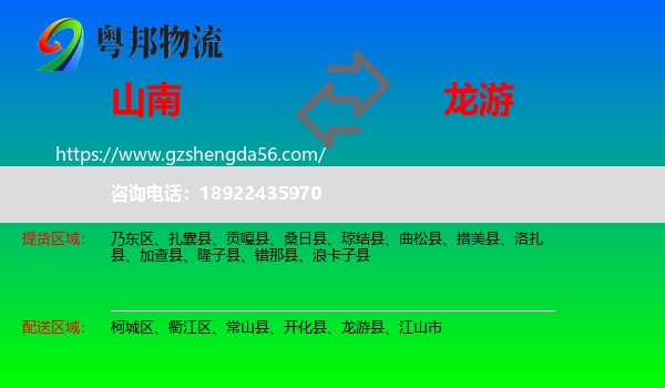 山南到龙游县物流专线