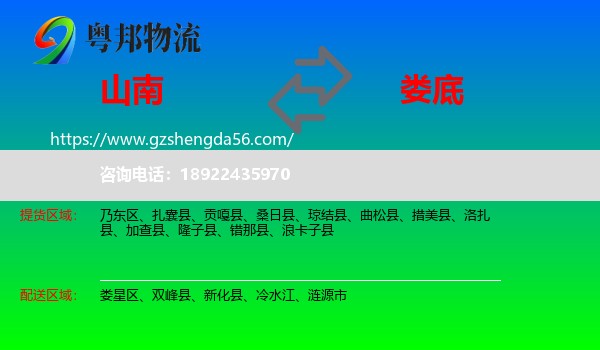 山南到娄底物流