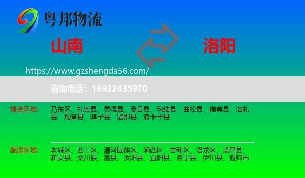 山南到洛阳物流