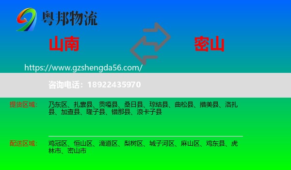 山南到密山市物流专线