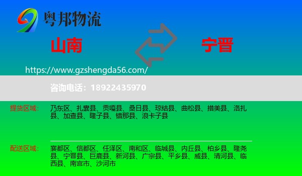 山南到宁晋县物流专线