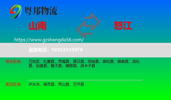 山南到怒江物流