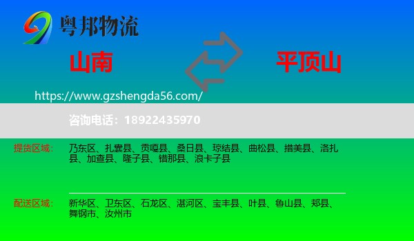 山南到平顶山物流