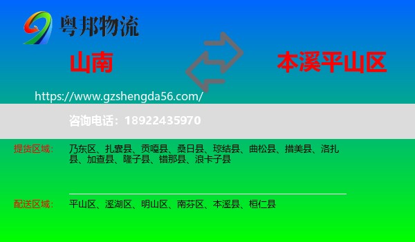 山南到平山区物流专线