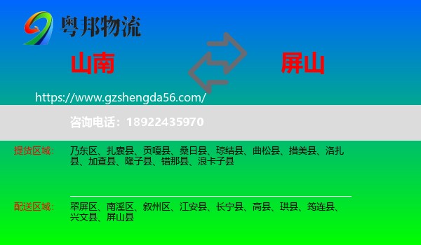 山南到屏山县物流专线