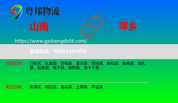 山南到萍乡物流