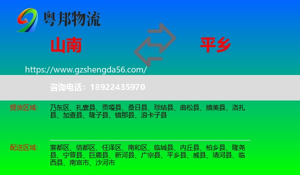 山南到平乡县物流专线