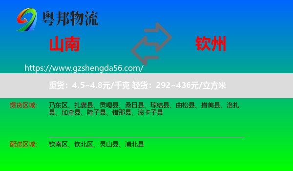山南到钦州物流