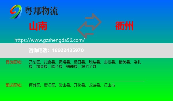 山南到衢州物流