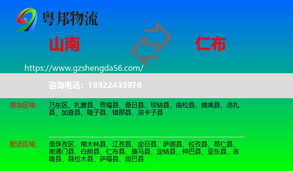 山南到仁布县物流专线