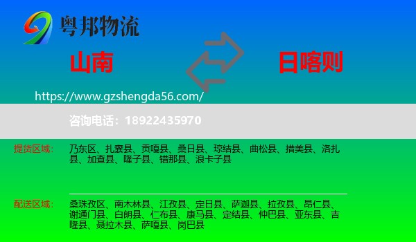 山南到日喀则物流
