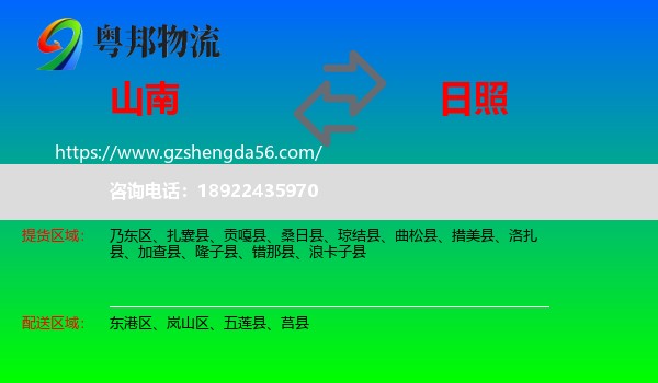 山南到日照物流