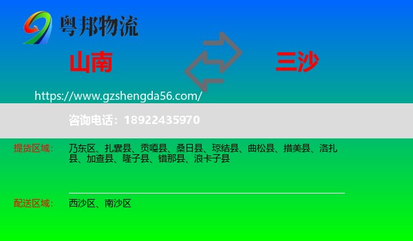 山南到三沙物流