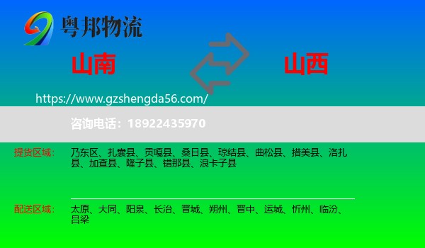 山南到山西物流