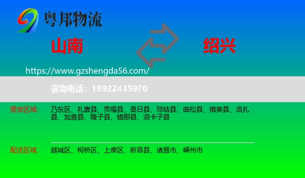 山南到绍兴物流