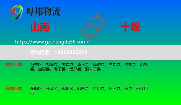 山南到十堰物流