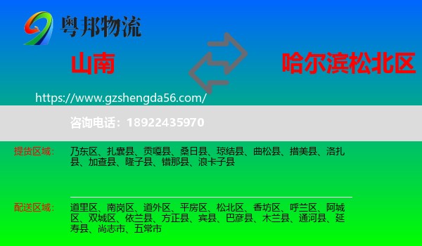 山南到松北区物流专线