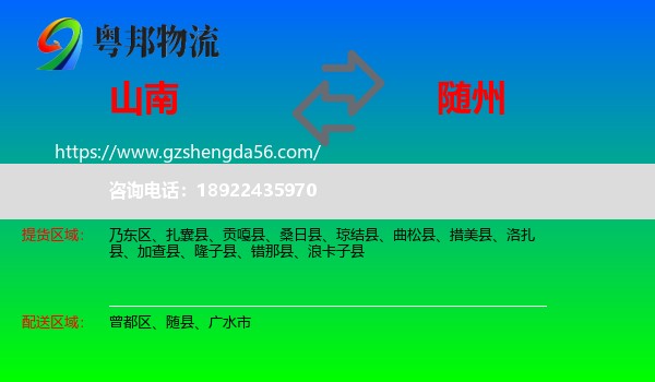 山南到随州物流