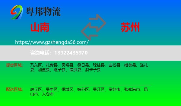 山南到苏州物流