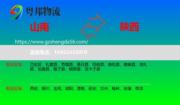 山南到陕西物流