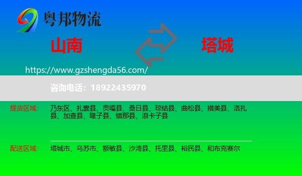 山南到塔城物流