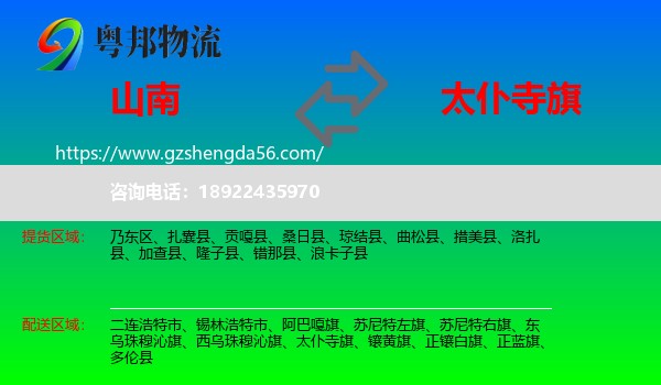 山南到太仆寺旗物流专线