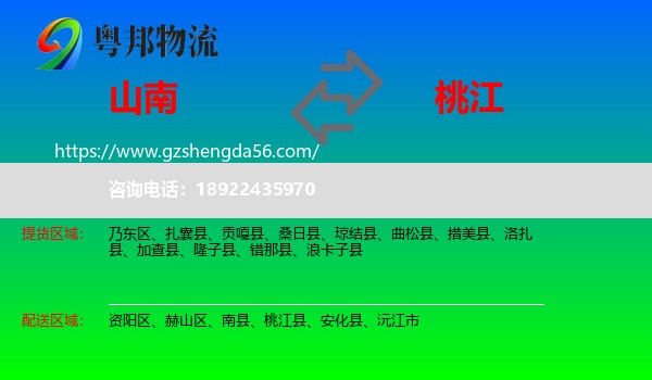 山南到桃江县物流专线