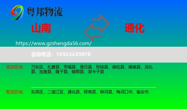 山南到通化物流