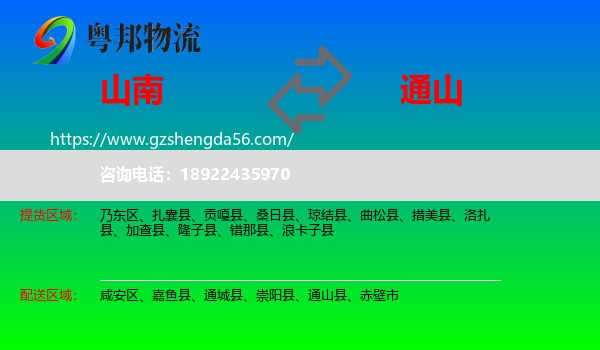 山南到通山县物流专线