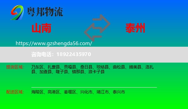 山南到泰州物流