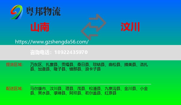 山南到汶川县物流专线