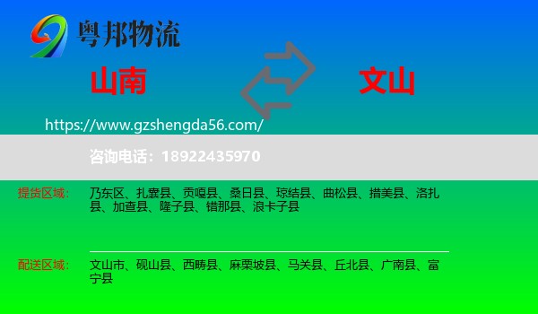山南到文山物流