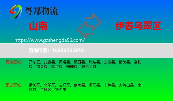 山南到乌翠区物流专线