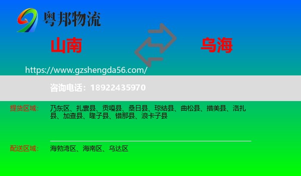 山南到乌海物流