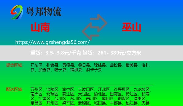 山南到巫山县物流专线