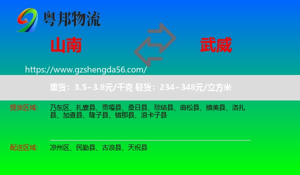 山南到武威物流