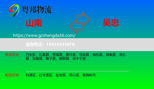 山南到吴忠物流