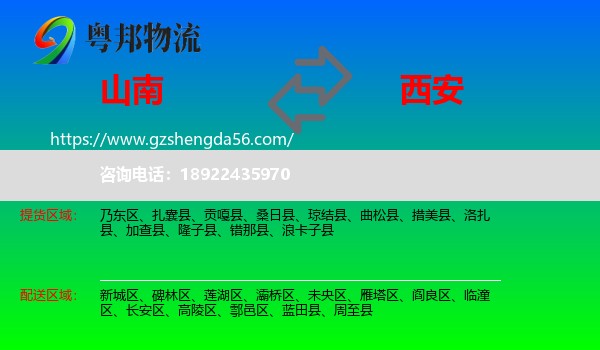 山南到西安专线
