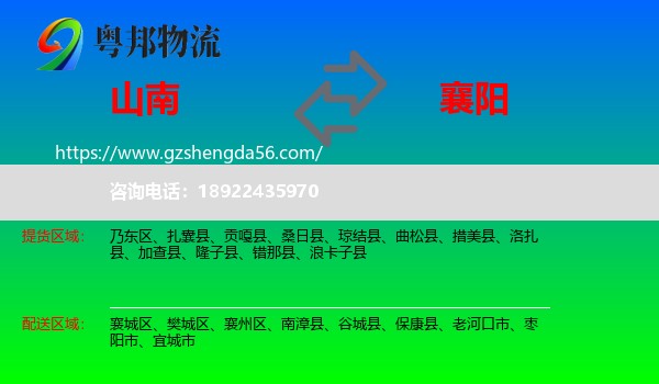 山南到襄阳物流